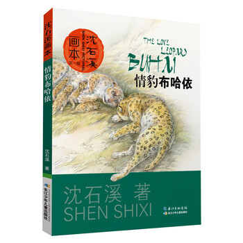 沈石溪畫本