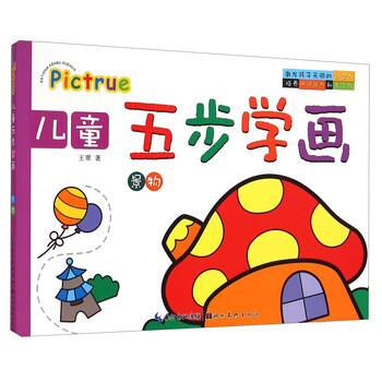 兒童學畫