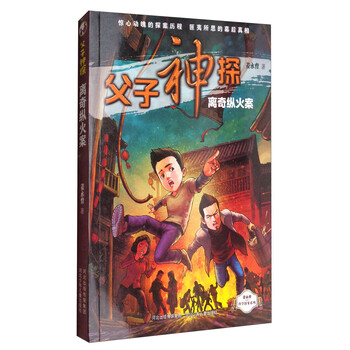 父子神探