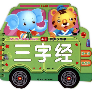 三字經(jīng)有聲