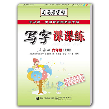 寫字課課練六年級上冊