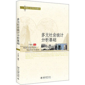 多元分析