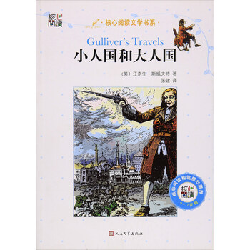 小人國和大人國