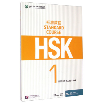 hsk标准教程1