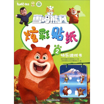 熊出沒書
