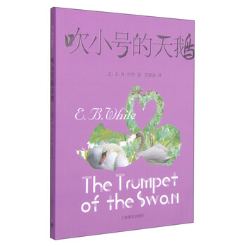 吹小號(hào)的天鵝