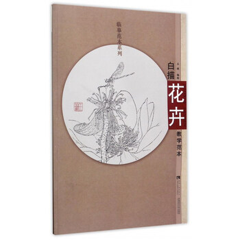 白描花卉