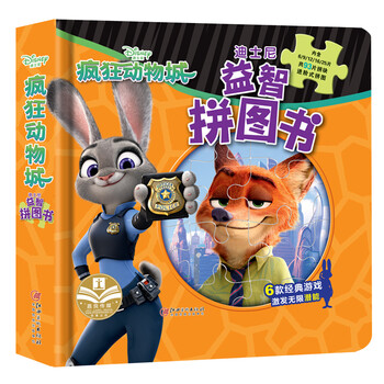 迪士尼拼圖書