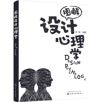 設(shè)計(jì)心理學(xué)
