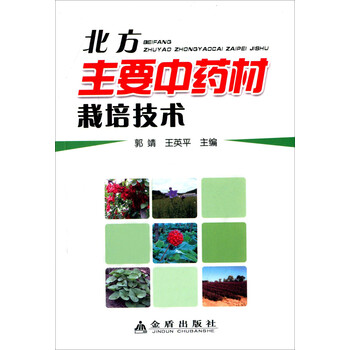 中藥材