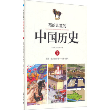 兒童中國歷史
