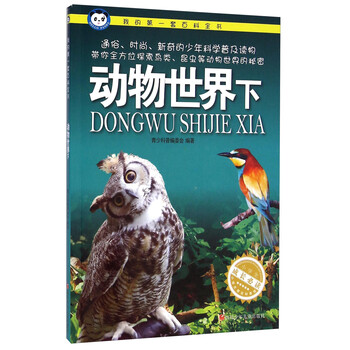 我的動(dòng)物世界