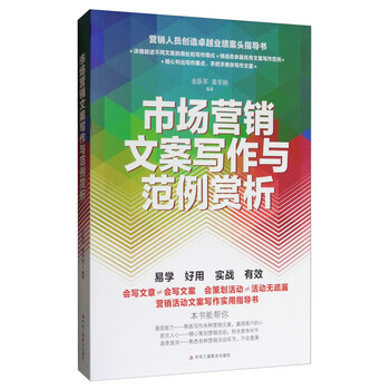 文案寫作