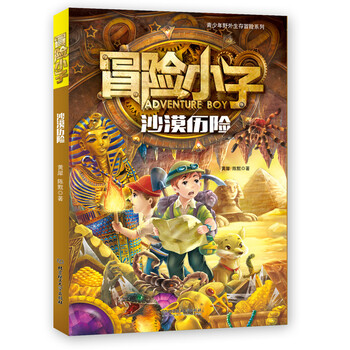 冒險(xiǎn)小子