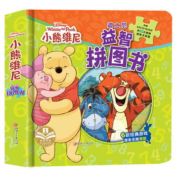 迪士尼益智拼圖書(shū)