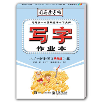 寫字作業(yè)本