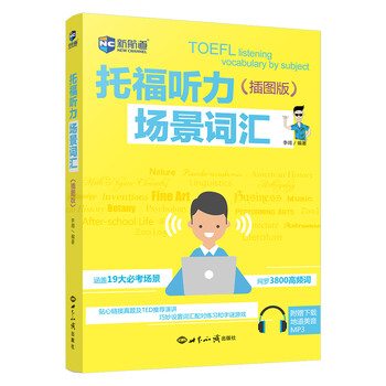 聽力托福
