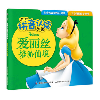 愛麗絲夢游仙境