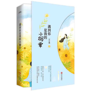 你是我的小確幸