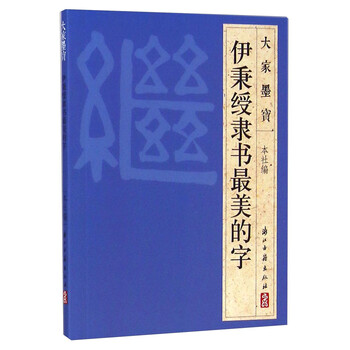 大家墨寶