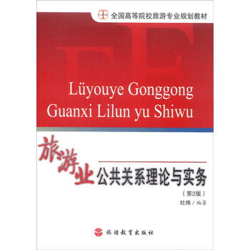 公共關(guān)系實務(wù)