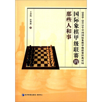 中國象棋