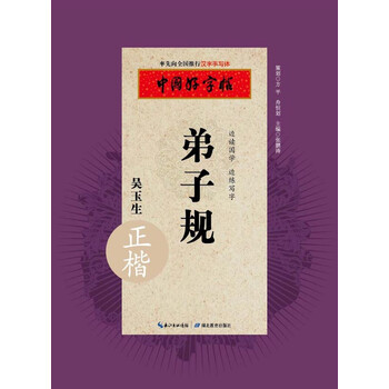中國(guó)好字帖