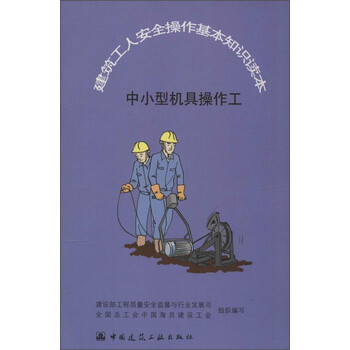 建筑安全