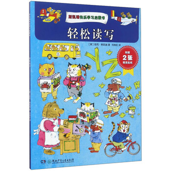 斯凱瑞快樂(lè)學(xué)習(xí)啟蒙書