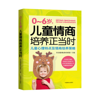 兒童情商培養(yǎng)