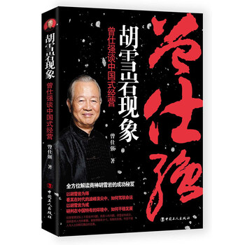 曾仕強(qiáng)