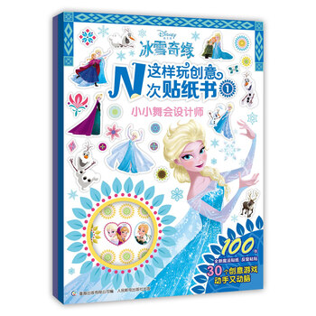 冰雪奇緣書