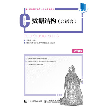 數(shù)據(jù)結(jié)構(gòu)c語(yǔ)言