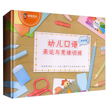 幼兒思維