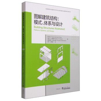 圖解建筑