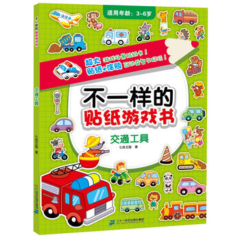 貼紙書交通工具