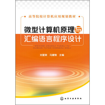 微型計(jì)算機(jī)原理