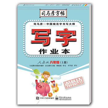 寫字作業(yè)本