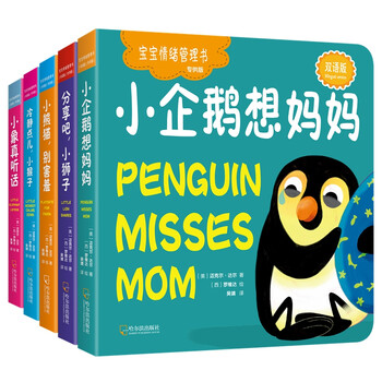 寶寶情緒管理書.專供版：小熊貓+小猴子+小象+小企鵝+小獅子（套裝共5冊）簡介，目錄書摘