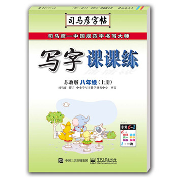 寫字課課練八年級