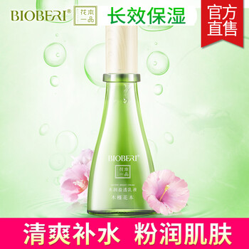 波比愛(ài)（BIOBERI）乳液/面霜美白，保濕，補(bǔ)水
