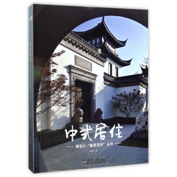中式居住