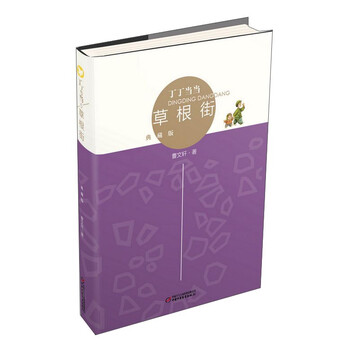 曹文軒丁丁當(dāng)當(dāng)