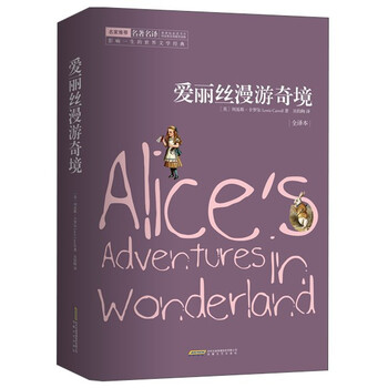 愛麗絲漫游奇境