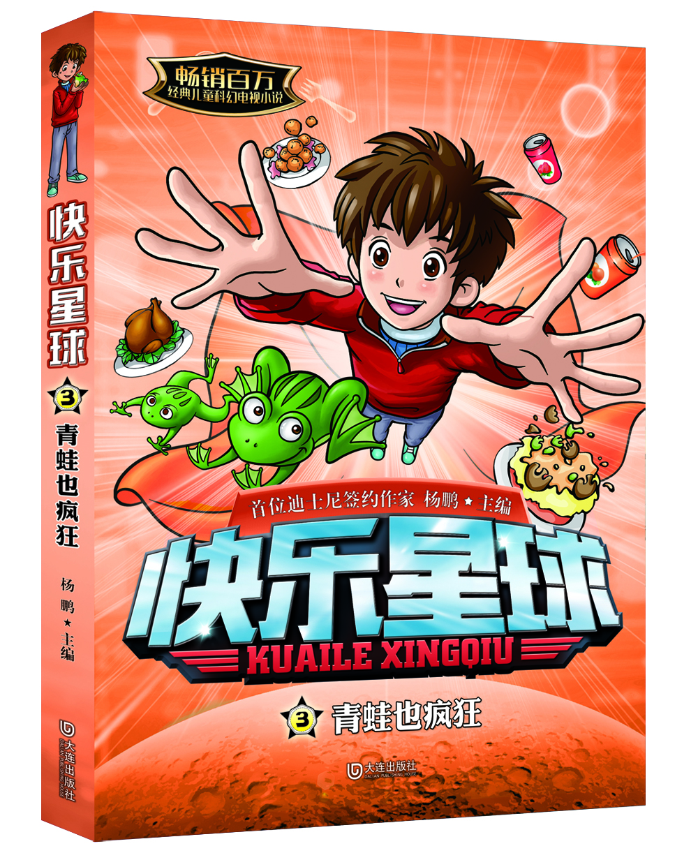 快樂星球