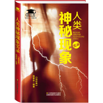 人類(lèi)神秘現(xiàn)象