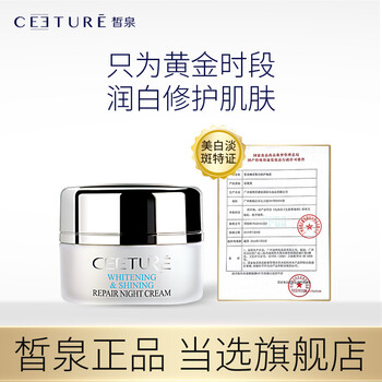 排名,排行榜,推薦,面霜,皙泉,皙泉