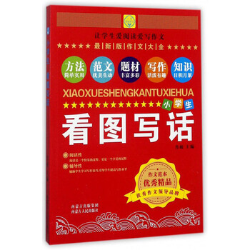 小學(xué)生作文大全