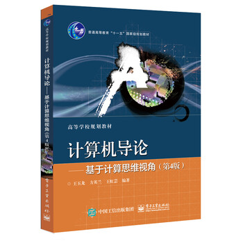 計(jì)算機(jī)導(dǎo)論