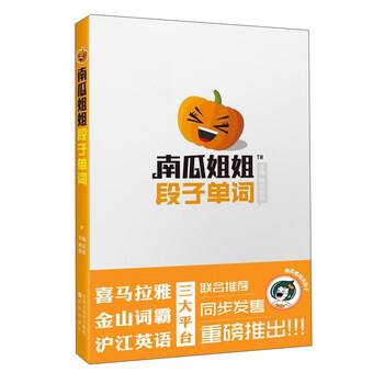 南瓜姐姐